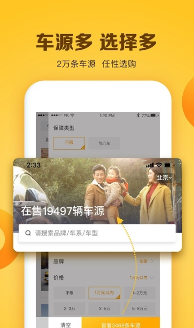 白菜二手车