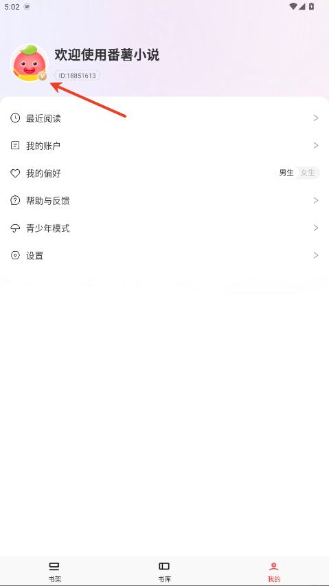 番薯小说去广告 1.4.50.007免费版
