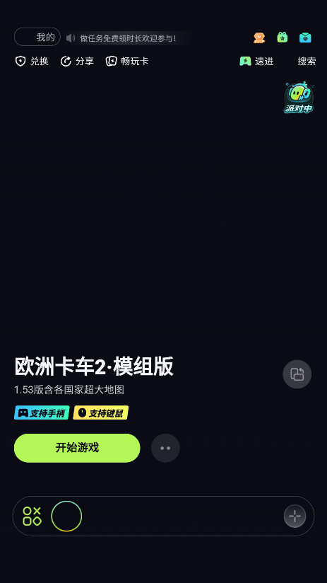 乐享快游官方版 6.5.9安卓版