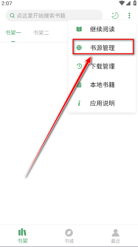 搜书大师去广告永不升级版