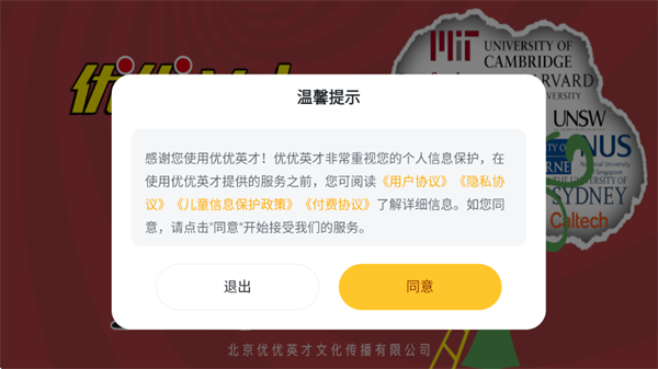优优英才