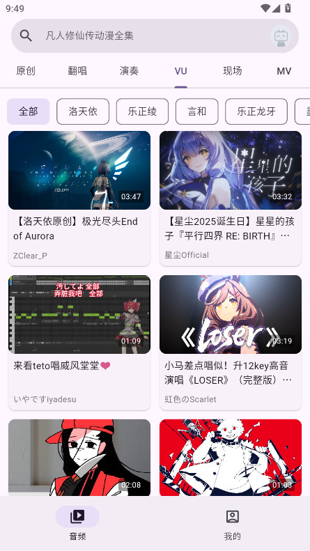 哔哩MV音乐去广告版 1.0.0-Guitar-Alpha-90安卓版