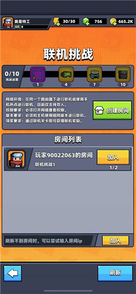 联机挑战攻略配图2