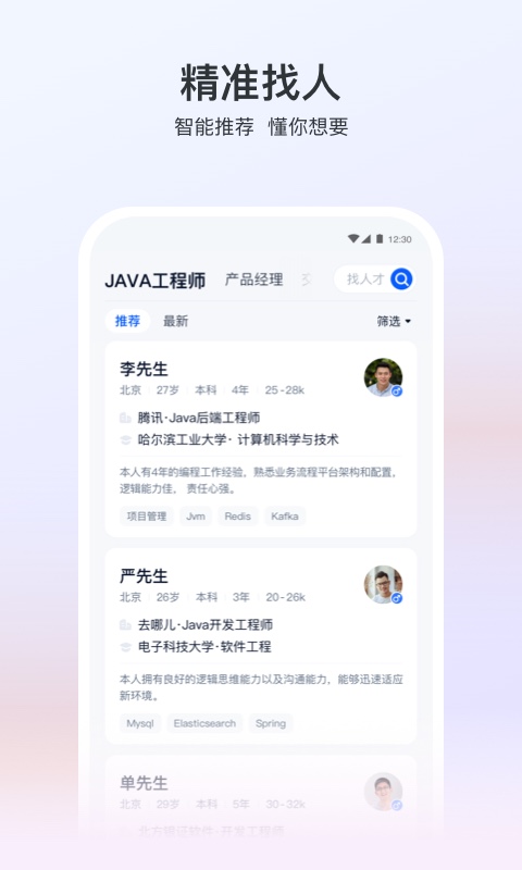 猎聘网招聘
