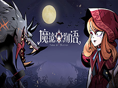 九游魔镜物语