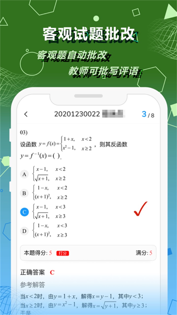 数苑校园教师端 1.2.22安卓版