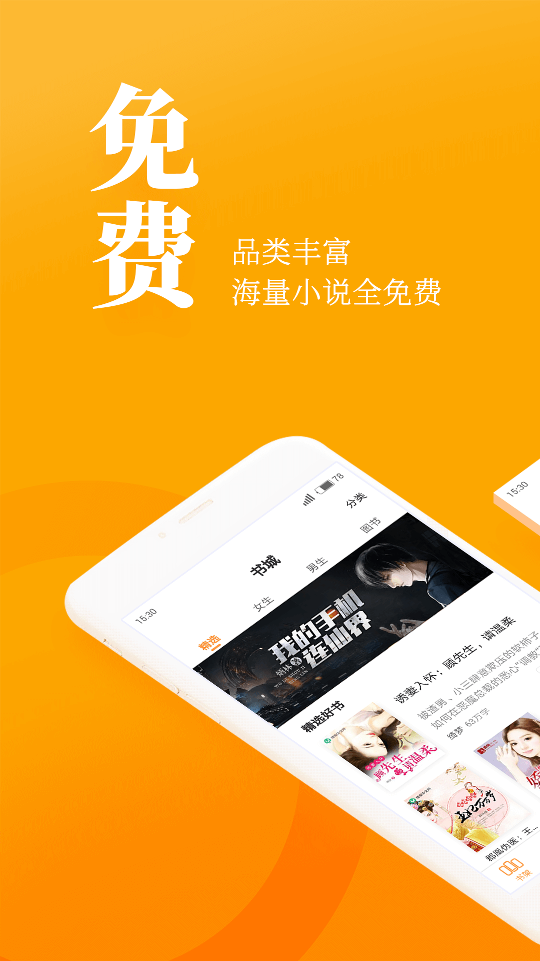 七猫小说(七猫免费小说)去广告版