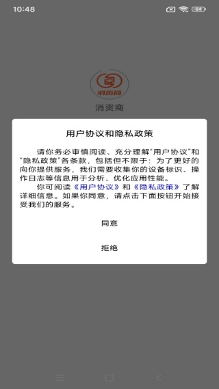 消资商