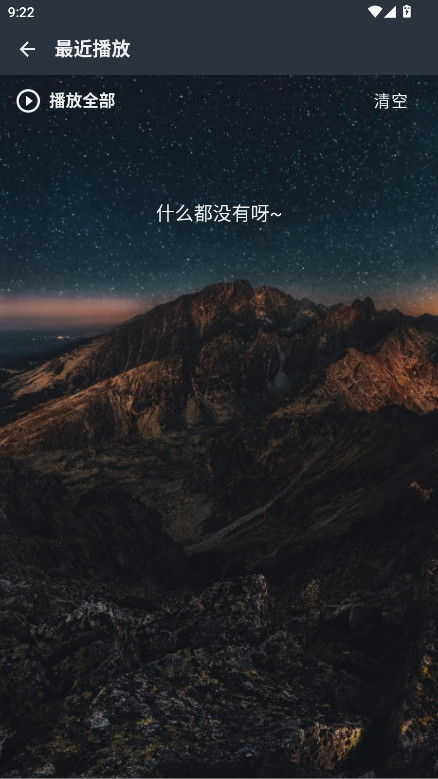 速悦音乐无广告版 3.0.7最新版