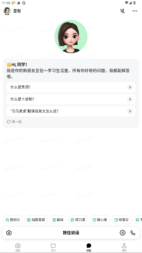 豆包爱学最新版本 5.3.4安卓版