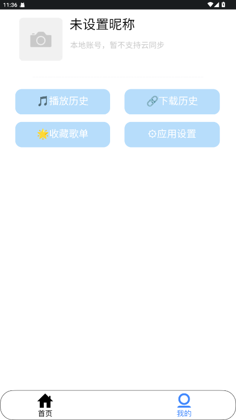 趣加音乐app免费手机版 1.0安卓版