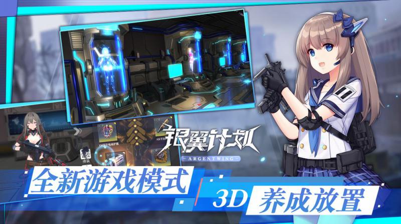 银翼计划九游版