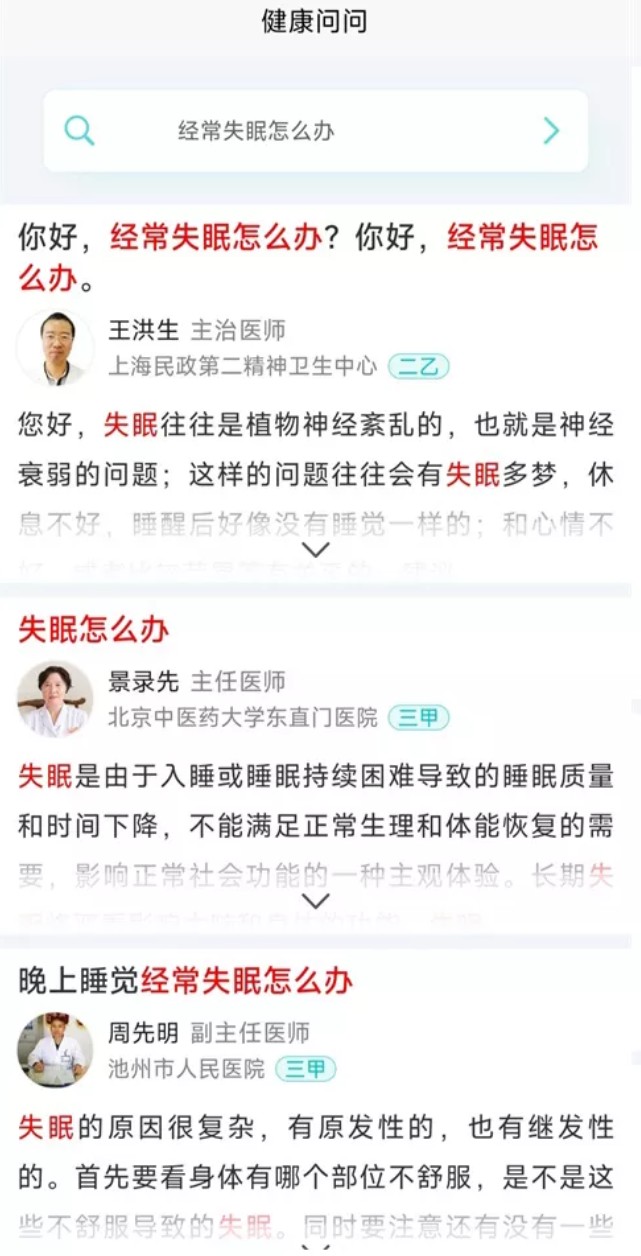 健康问问app最新版 1.0安卓版