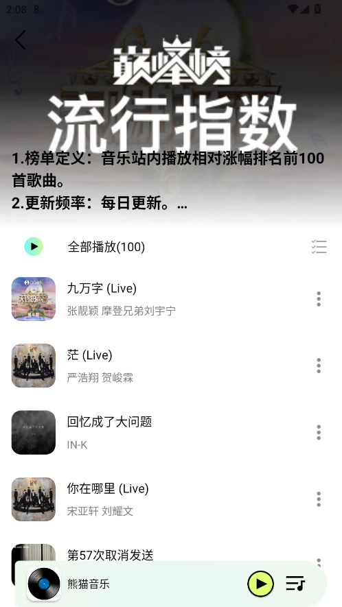 熊猫音乐app最新版本 1.0.1安卓版