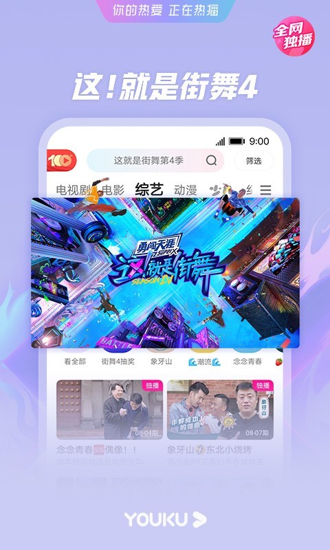 优酷视频手机版