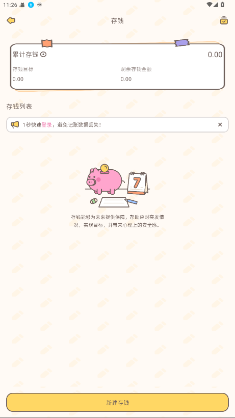 小贝记账免会员版 1.9.1免费版