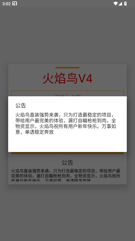 火焰鸟直装最新版2026 1.0安卓版