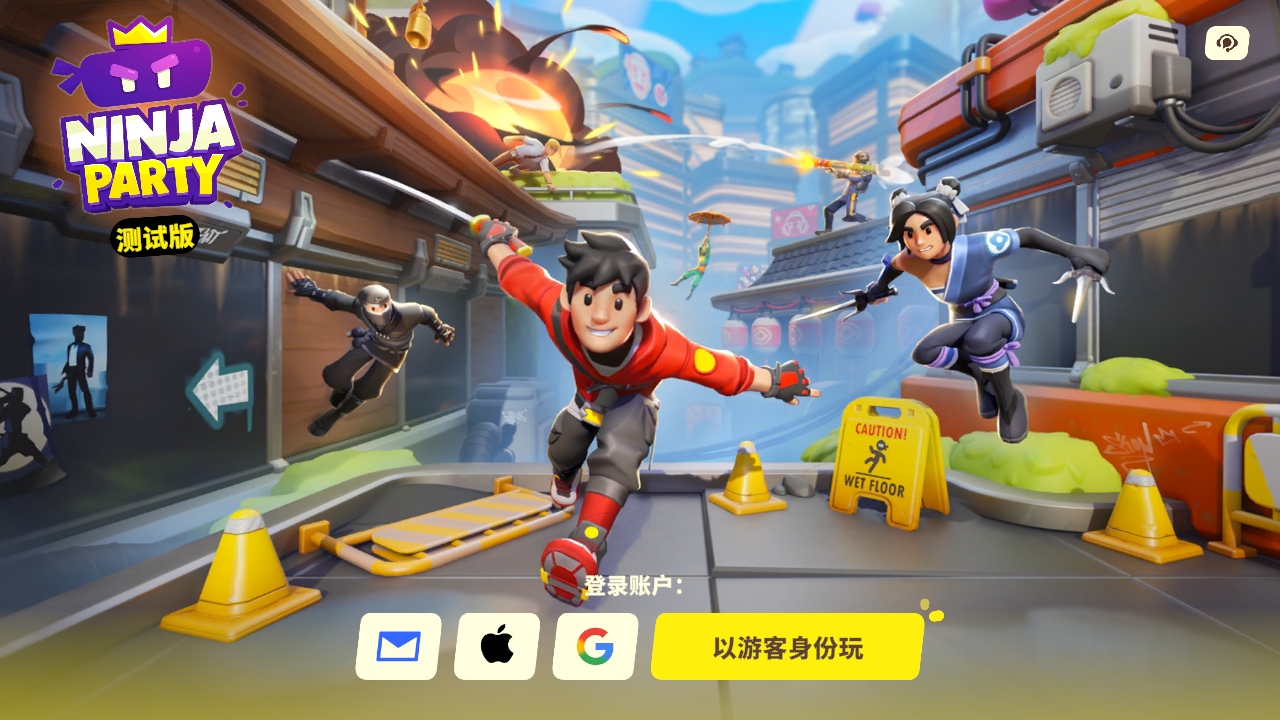 忍者派对国际服官方版 0.6.1安卓版