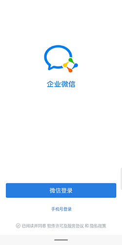 企业微信