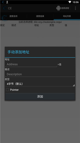 Cheat Engine中文版 1.0安卓版