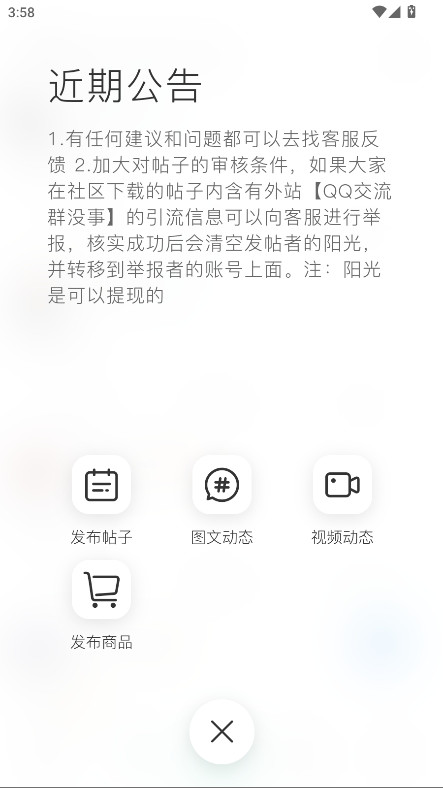 光明社区官方版 2.7.3安卓版