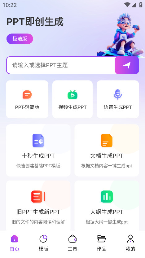 边界ai ppt官方版