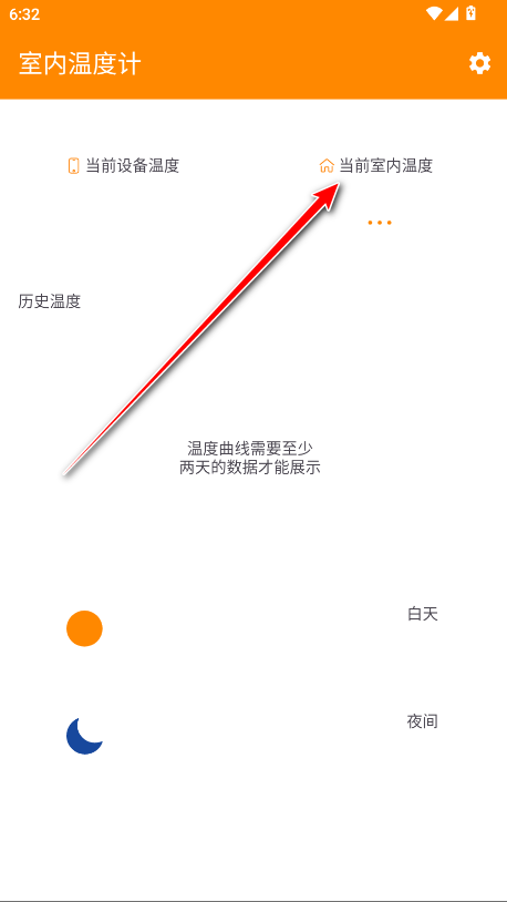 室内温度计无广告版 室内温度计无广告版