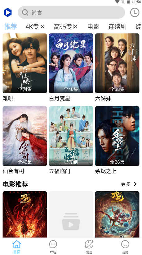 free4k追剧软件 free4k追剧软件