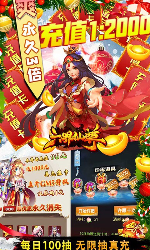 六界仙尊送GM无限充