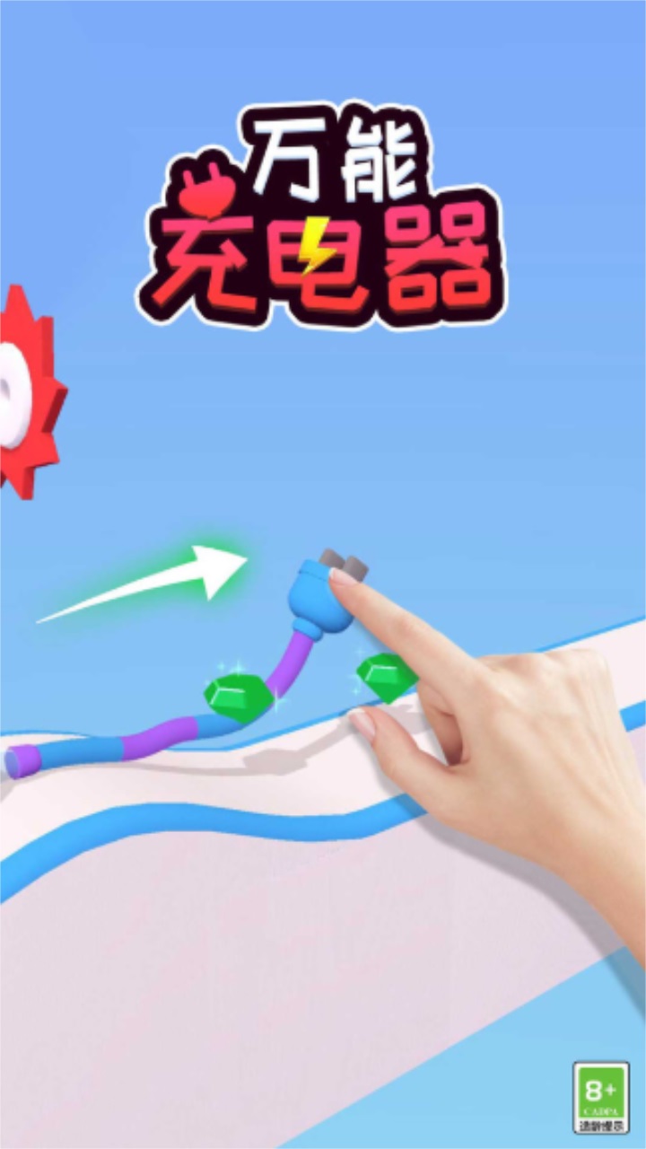 万能充电器最新版 1.0.0安卓版