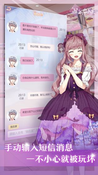 我的甜蜜恋人手游官方版 3.899安卓版