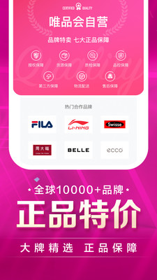 唯品会app最新版
