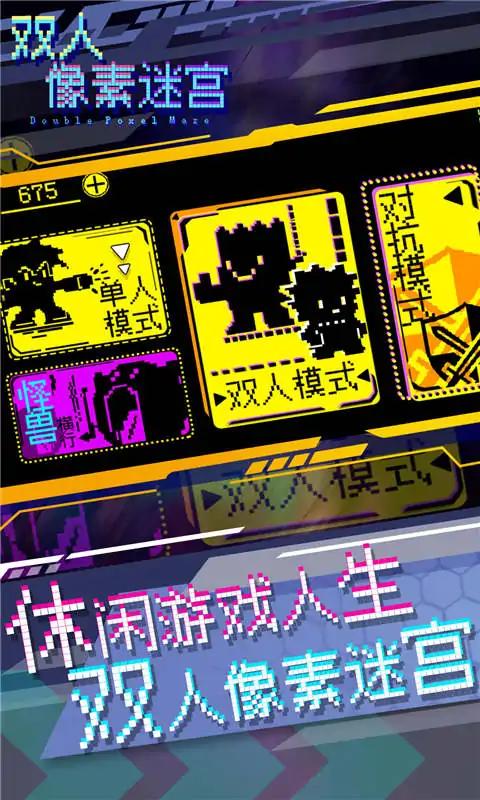 双人像素迷宫最新版 1.0安卓版