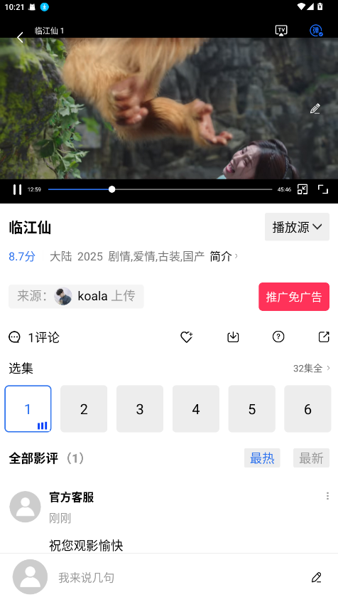 丑鱼视频app 4.0.0安卓版