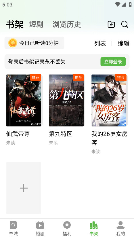 绿豆免费小说去广告版 5.3.1安卓版