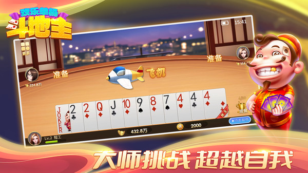 欢乐单机斗地主2023 1.7安卓版