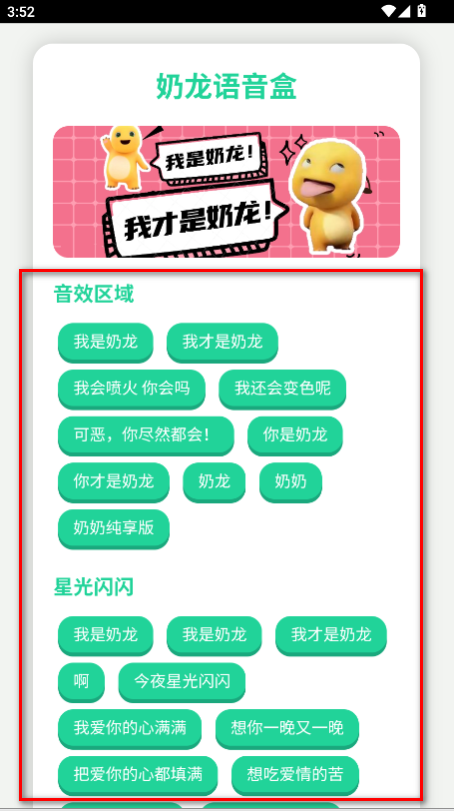 奶龙语音盒子官方版 奶龙语音盒子官方版