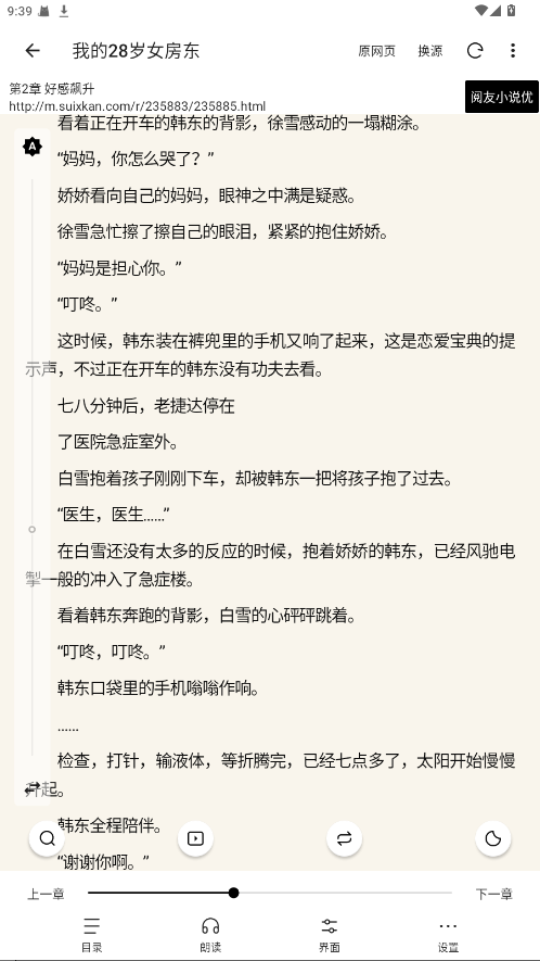 元气小说 1.0.8安卓版