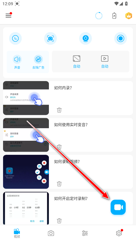 超级录屏会员解锁版(Super Screen Recorder) 超级录屏会员解锁版(Super Screen Recorder)