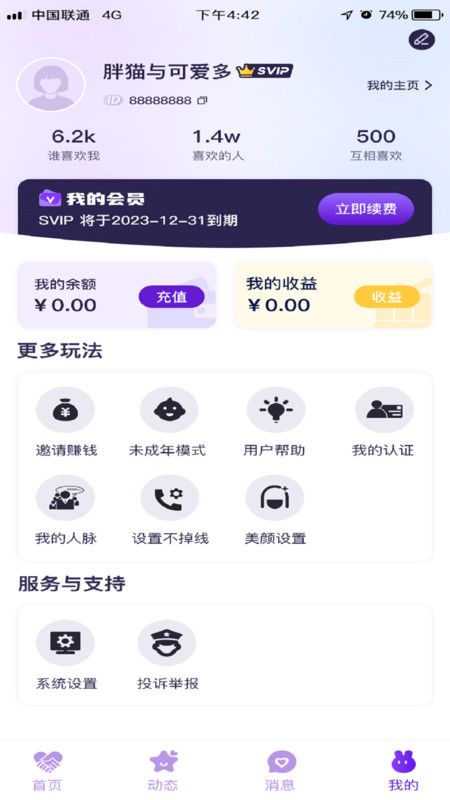 箩聊