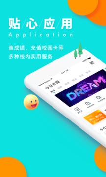 今日校园2022最新版
