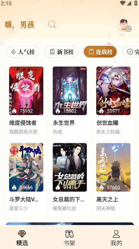 燎原小说破解版 9.9.9最新版