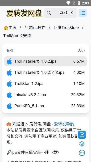trollstore2巨魔商店 1.0安卓版
