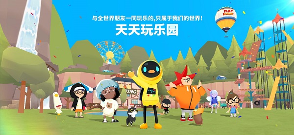 天天玩乐园游戏免费