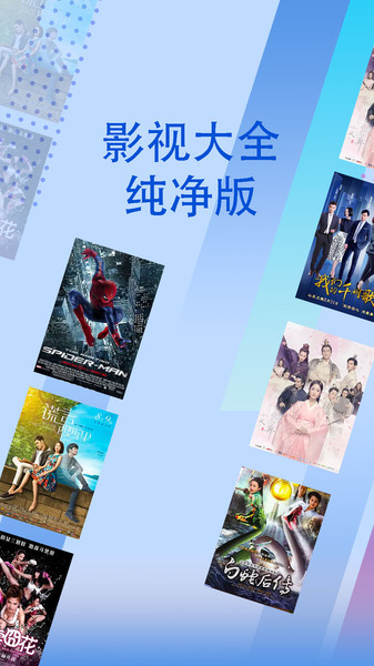 影视大全免费版