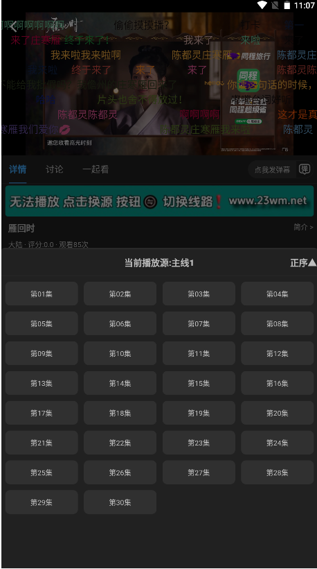 23影视安卓版