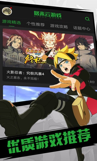 格来云游戏(Gloud Games)