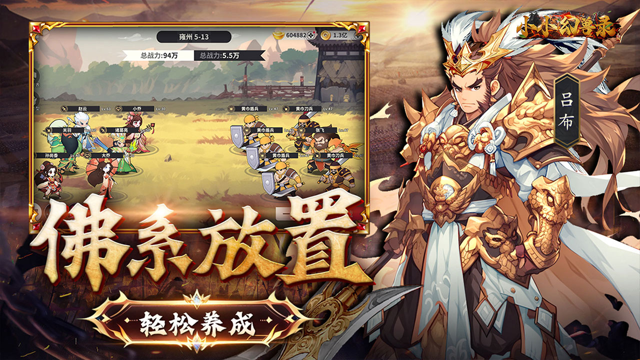 小小幻兽录游戏 1.0安卓版
