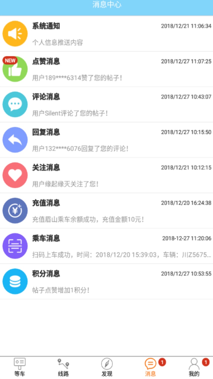 巴士生活眉山app 2.7.1安卓版