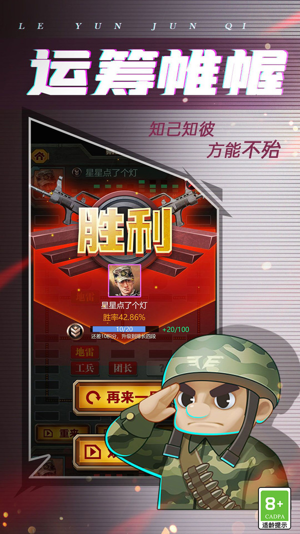 乐云军棋最新版本 1.0.6安卓版